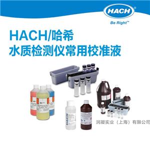 HACH哈希浊度标液 标准溶液 校准组