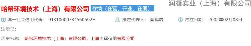 哈希环境技术上海有限公司