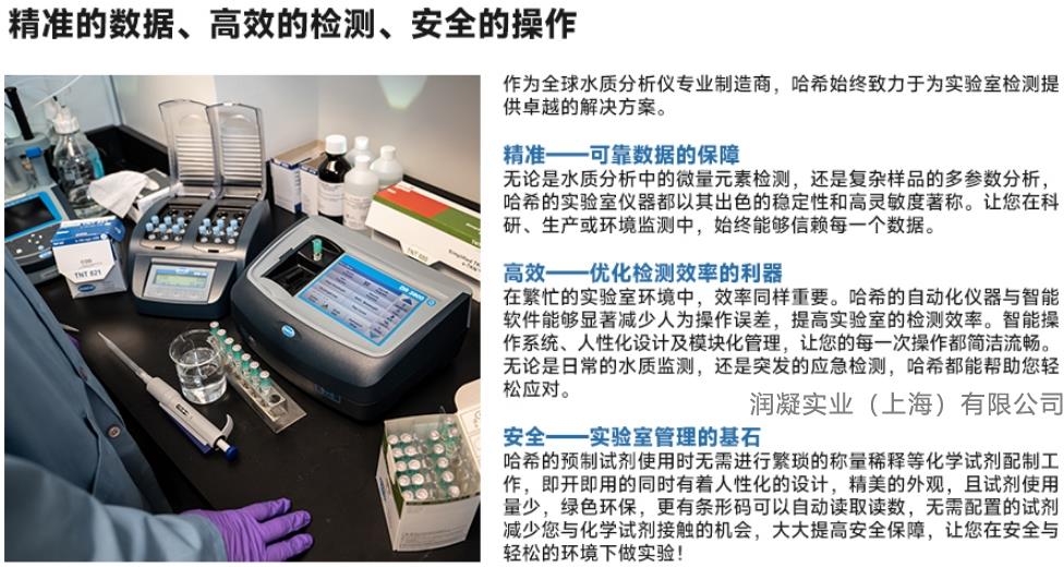 HACH哈希水质实验室分析仪器