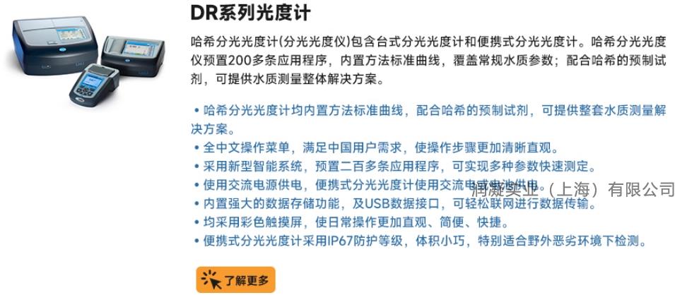 HACH哈希多参数仪DR系列