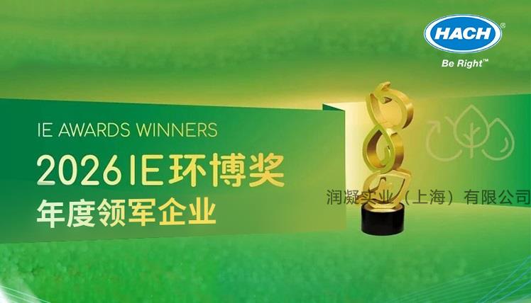 哈希荣获环博会年度领军企业奖